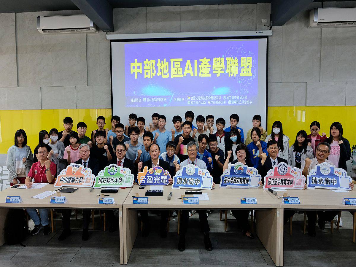 中部地區AI產學聯盟成立增進學生AI學習資源和實作| 中廣新聞網| LINE TODAY