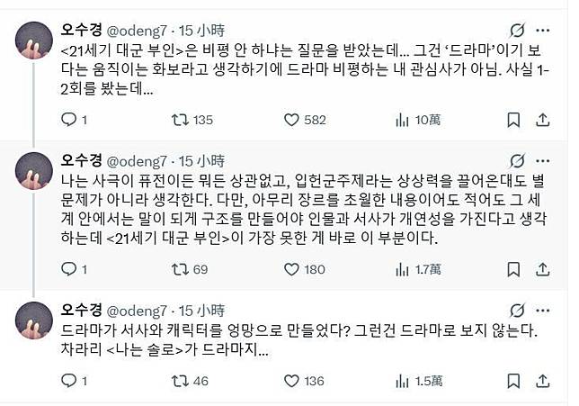 吳秀京開轟《21世紀大君夫人》。(翻攝自X)