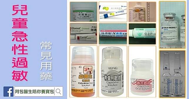 孩子急性過敏  該用什麼藥？