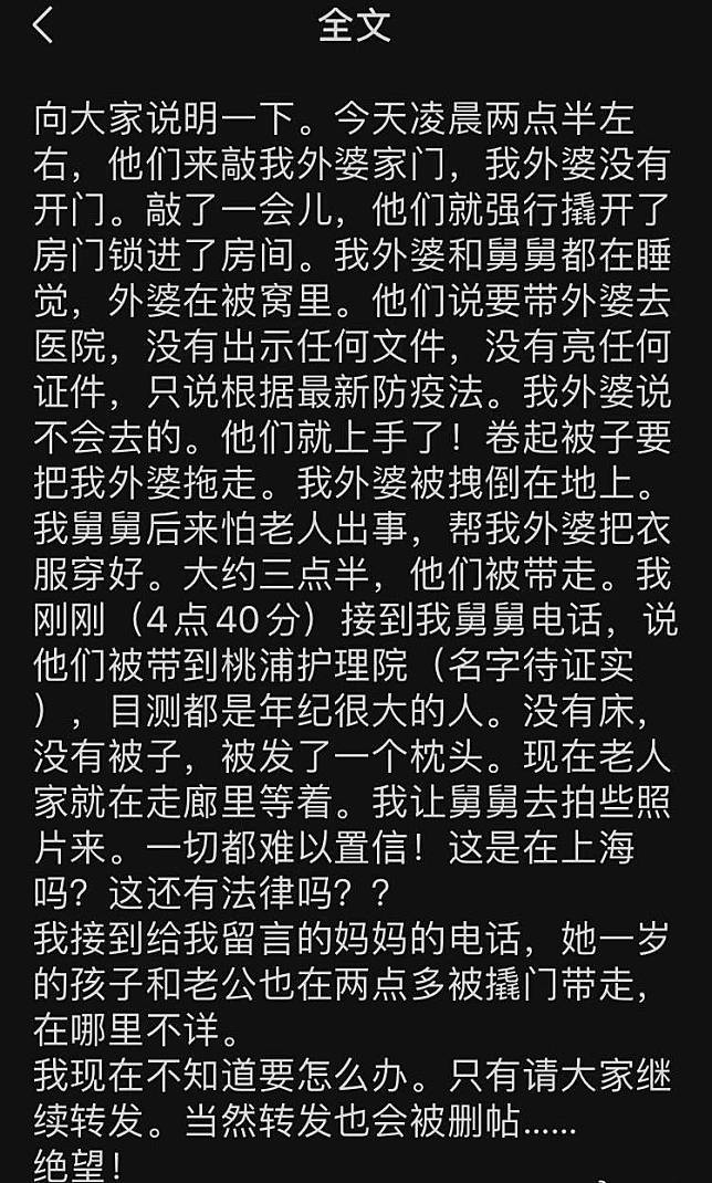 中國網友敘述家中遭人闖入，老奶奶被強行送往方艙醫院的求救文，在微博瘋傳。（翻攝自微博）