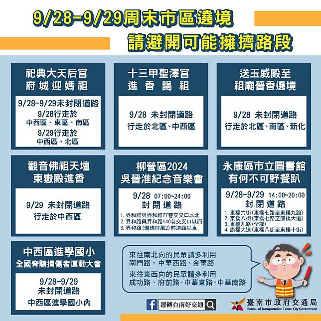 週末日市區有「臺南四百甲辰年府城迎媽祖」活動，市政府交通局籲請避開可能擁擠路段。（市府提供）