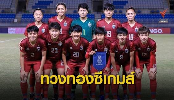 ประกาศรายชื่อ ฟุตบอลหญิงทีมชาติไทยชุดซีเกมส์ ครั้งที่30
