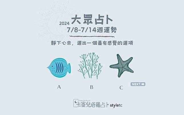 本週運勢提醒／多花點心思在自己身上照顧好自己的狀況優先！