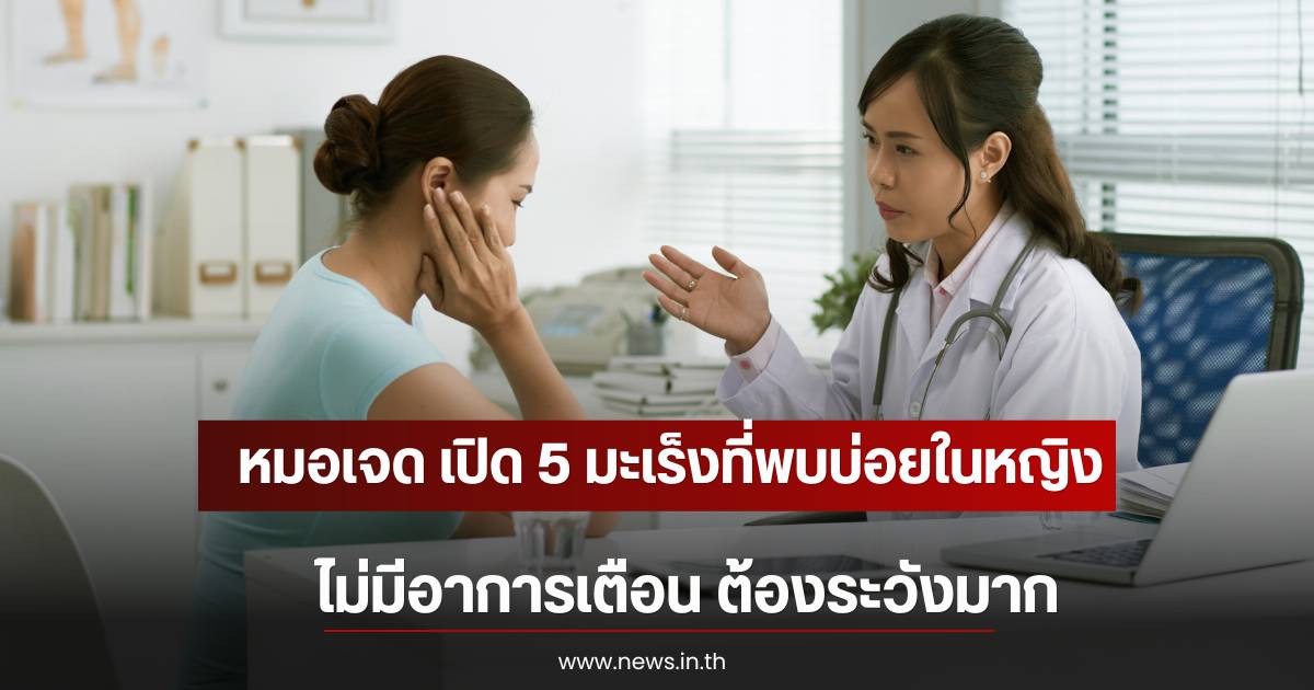 5 Silent Cancers Common in Thai Women to Watch Out For
