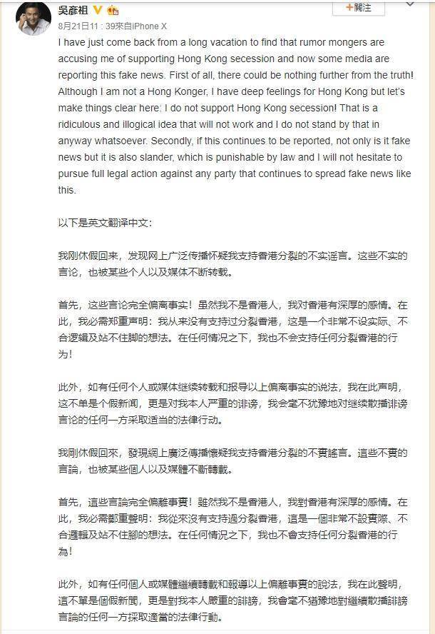 吳彥祖在微博上就近日的傳言發表聲明。（翻攝吳彥祖微博）