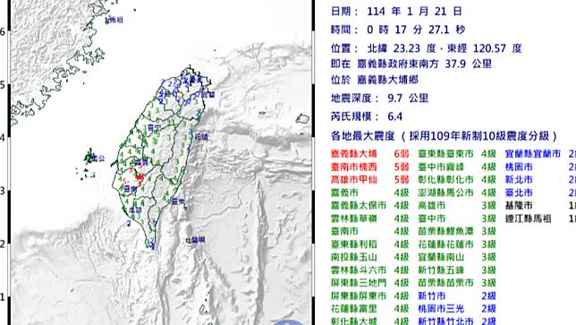 2025.01.21凌晨0時17分嘉義大埔發生規模6.4地震。氣象署提供