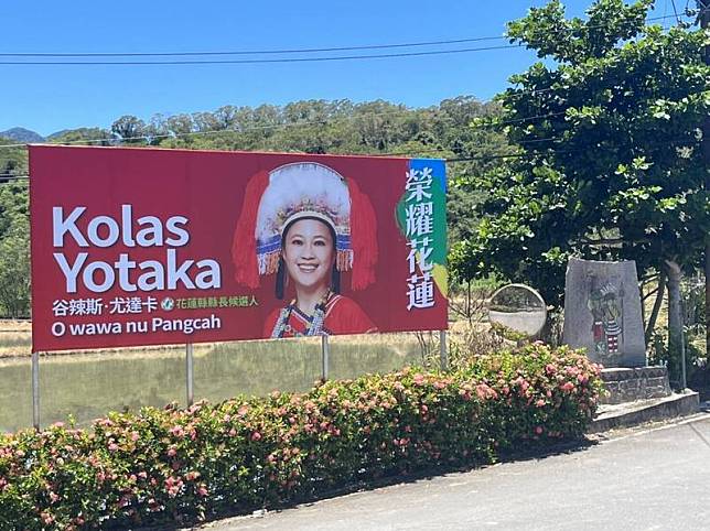 Kolas今天在故鄉哈拉灣部落立起第一面穿阿美族服的競選看板，上頭特別標注自己是「O wawa nu Pangcah(阿美族的孩子)」，獲得族人認同。(Kolas競選總部提供)