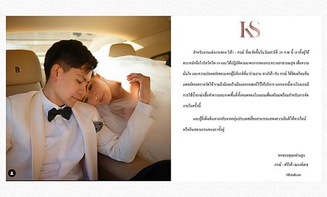 'ศรีริต้า-กรณ์' ไม่เลื่อนงานแต่ง จัดทีมแพทย์-อุปกรณ์รับมือโควิด-19 