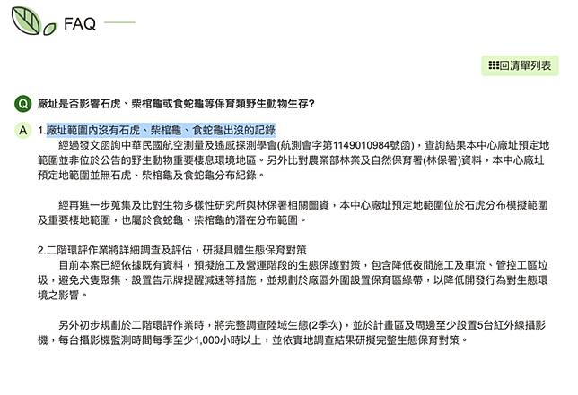 南投縣政府環保局日前聲稱焚化爐預定地沒有石虎，隨後又改口。圖／翻攝自南投縣政府環保局官網