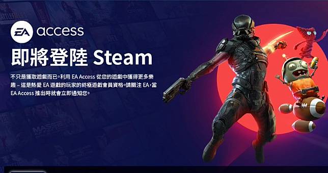 EA Access揮軍登上Steam，遊戲訂閱戰場新局