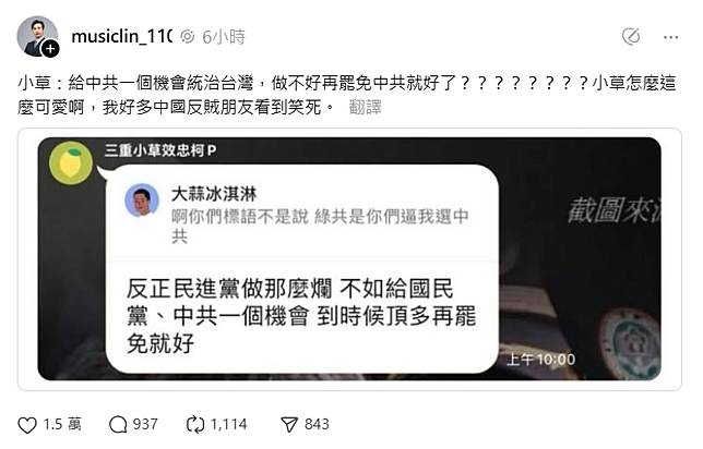 一名柯粉竟語出驚人稱「民進黨那麼爛，不如給中共一個機會」，相關對話截圖讓網友看傻眼。(圖翻攝自八炯Threads)
