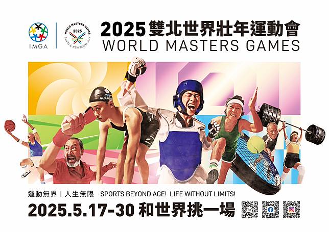 「2025雙北世界壯年運動會」5月17日將在臺北大巨蛋盛大開幕！