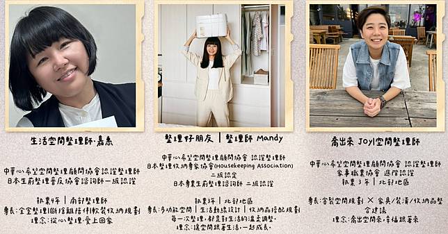 內文與照片由中華心希望整理顧問協會3位認證整理師授權