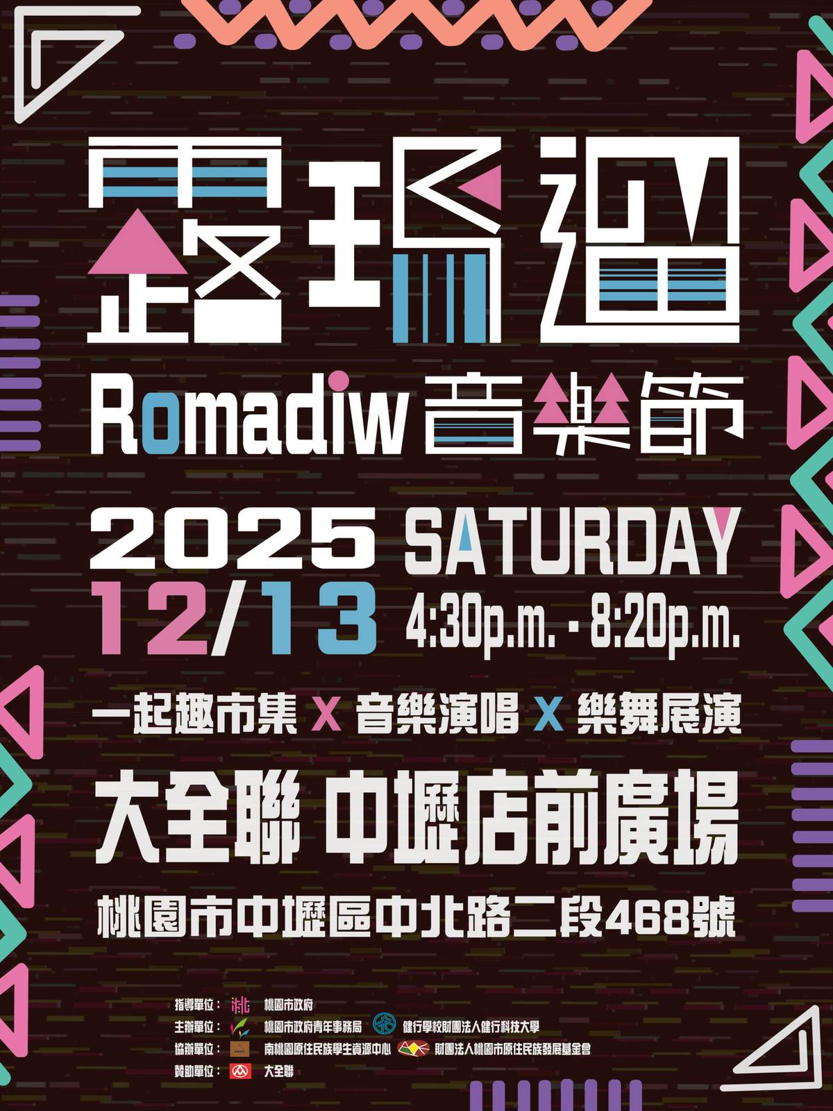 桃園青年局Romadiw音樂節12/13大全聯中壢店登場原民市集等你來體驗| 桃園電子報| LINE TODAY
