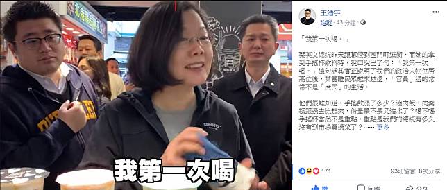 綠黨桃園市議員王浩宇今（18）日在臉書po文指出，「官員」過的常常不是「庶民」的生活。   圖：翻攝王浩宇臉書