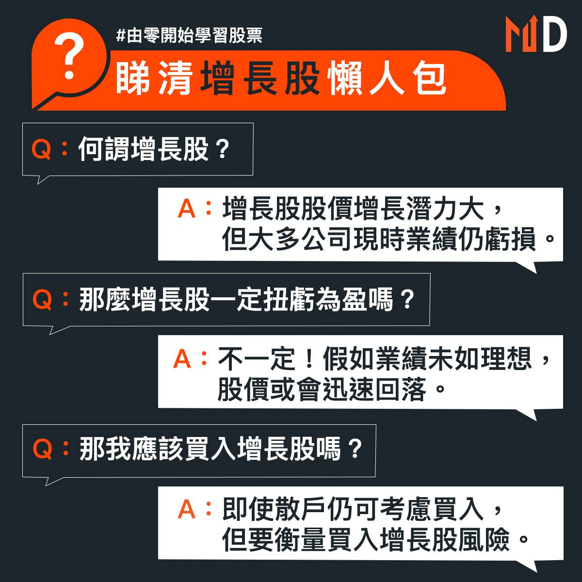由零開始學股票】睇清增長股懶人包| Market Digest | LINE TODAY
