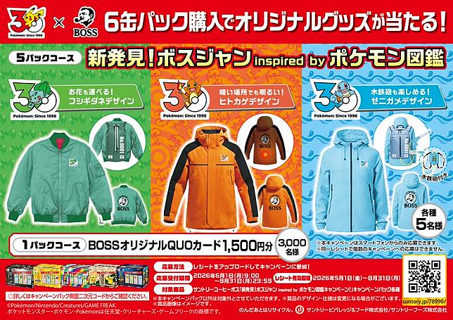 BOSS×寶可夢30周年 