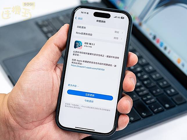 趕快更新！蘋果釋出iOS 18.1.1 修復重大安全漏洞