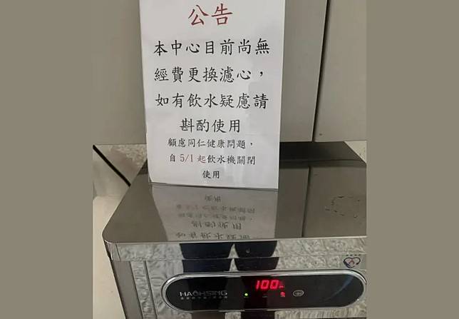 行政院中部聯合服務中心公告無經費更換濾心。（圖／翻攝莊競程臉書）
