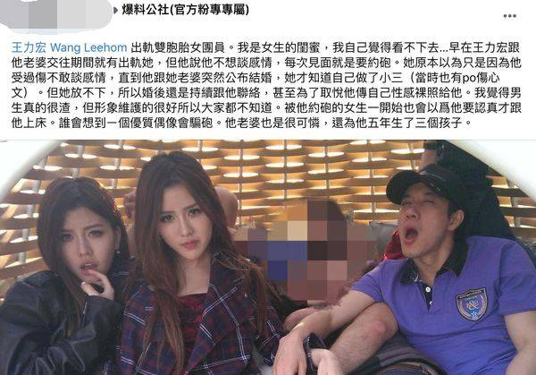 ▲網友爆料王力宏慣性約砲，公司回應將採取採取法律程序。（圖／翻攝爆料公社臉書）