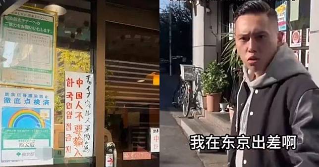 中國旅日網紅「油頭四六分」怒轟日本店家歧視。（翻攝自微博）