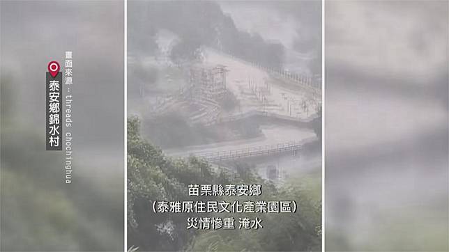 苗栗泰安鄉累積雨量破400毫米！　泰安溫泉區馬路變黃河