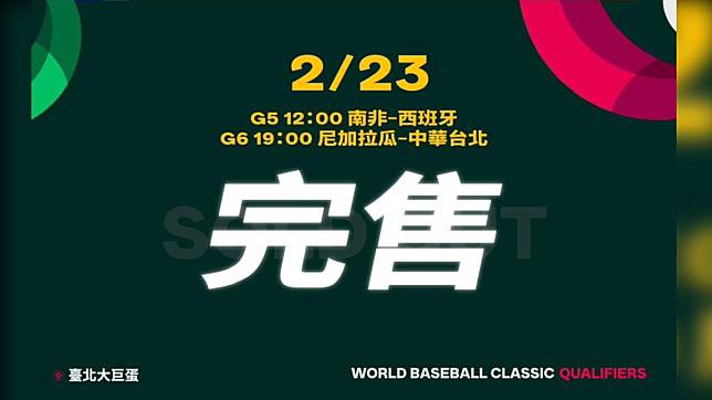 WBCQ2月23日、2月22日皆完售，不過若有退票或未結帳者仍會釋票。（圖／翻攝官方粉專）