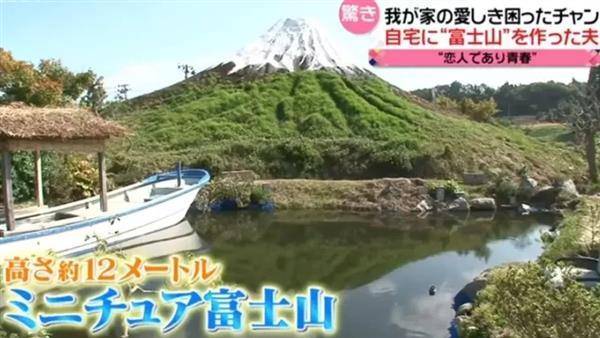 佐藤正男因對富士山的熱愛，在自家庭院造了一個「迷你版富士山」。（翻攝影片）