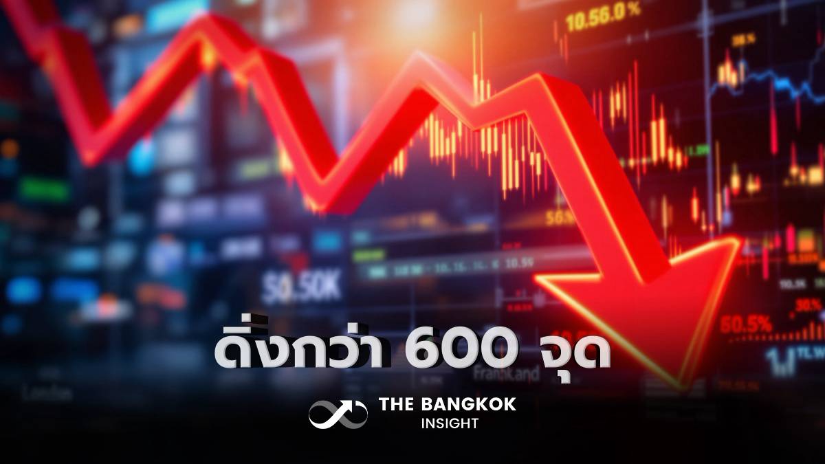 ‘ดาวโจนส์' ทรุดกว่า 600 จุด ‘ราคาน้ำมัน' พุ่ง กดดันตลาด  The Bangkok Insight