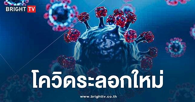 ฉุดไม่อยู่! ยอดโควิดพุ่ง รายงานผู้ป่วย1,800 คน เสียชีวิต11 ติดง่ายเชื้อแรง