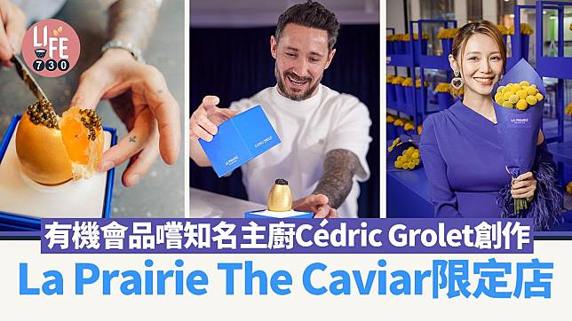 La Prairie The Caviar限定店 有機會免費品嚐知名主廚Cédric Grolet創作
