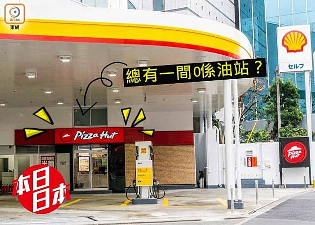 在12月14日，涉谷一家加油站內開設了Pizza店。（互聯網）