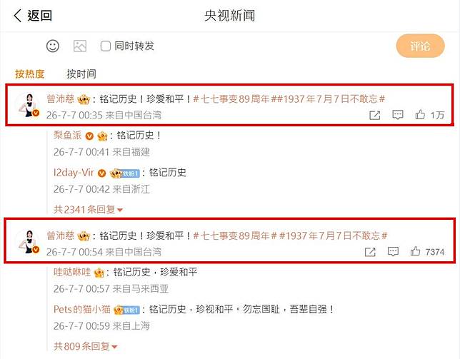 曾沛慈先評論再轉發，變成她在《央視新聞》PO文下留言兩次，都被按讚推送到最上方。翻攝央視新聞微博