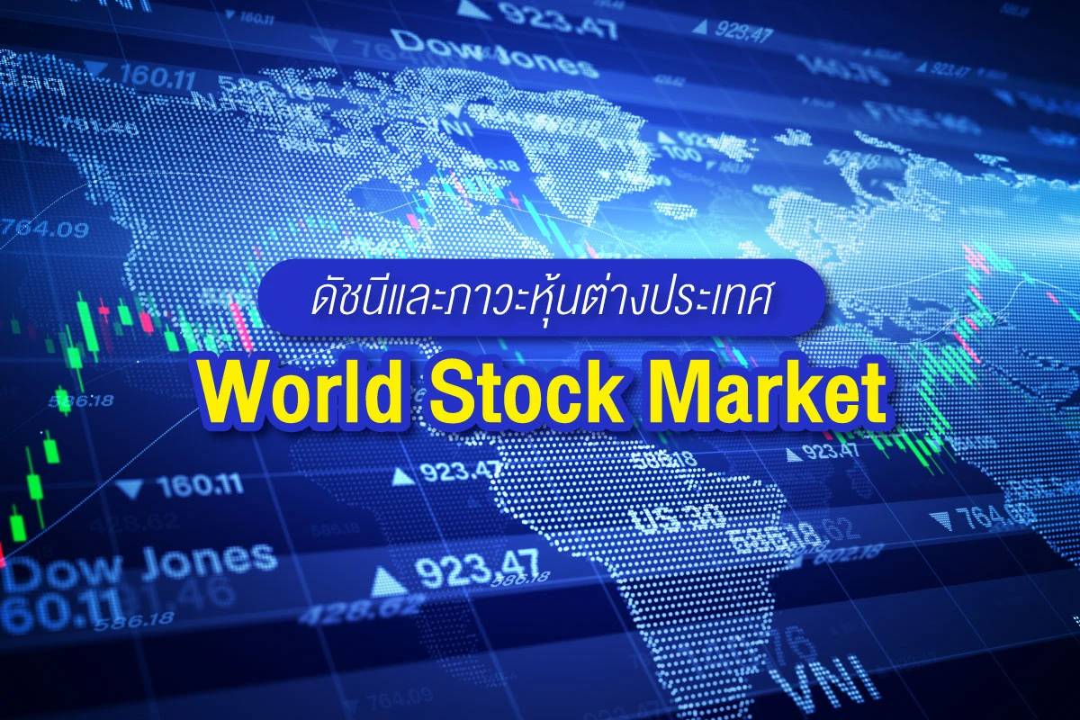 ดาวโจนส์ ทำนิวไฮ! ทองคำพุ่งกว่า 4% ดอลลาร์อ่อน ตลาดจับตาจ้างงานสหรัฐฯ | การเงินธนาคาร | LINE TODAY