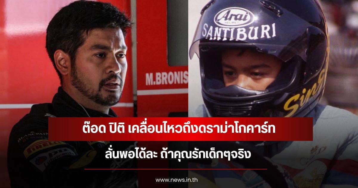 Todd Piti sends a message regarding the go-kart track drama, urging all parties to end the conflict for the sake of the children | Integri News