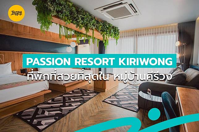 Passion Resort Kiriwong ที่พักที่สวยที่สุดใน หมู่บ้านคีรีวง