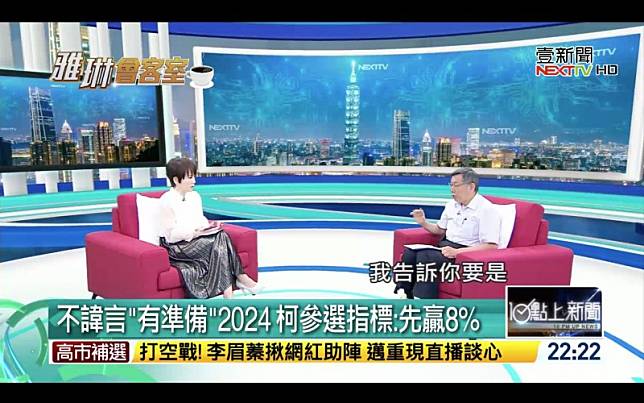 台北市長柯文哲今(9日)晚接受壹電視「十點上新聞」專訪。(翻攝自壹電視「十點上新聞」)