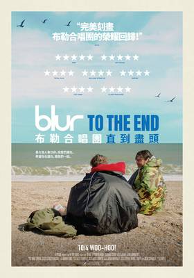 線上看電影-布勒合唱團：直到盡頭 Blur: To The 