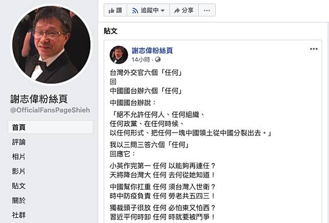 駐德代表謝志偉今（9日）以「6個任何」巧妙斷句來比喻兩岸關係，反擊國台辦的「6各任何」。   圖：取自謝志偉ＦＢ粉絲頁