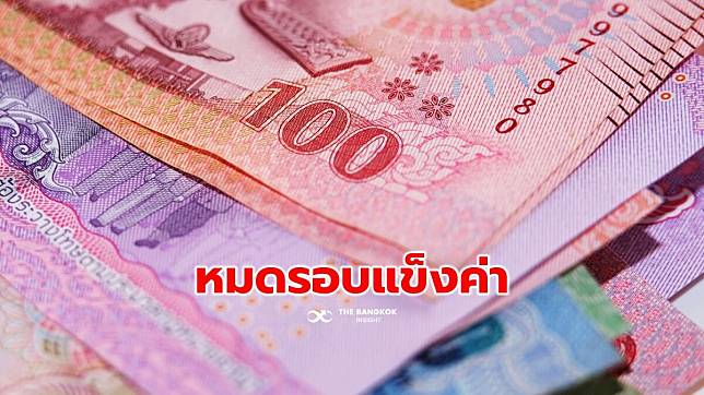 ค่าเงินบาท ปิดวันนี้ 35.77 บาท เกาะกลุ่มภูมิภาค คาดกรอบพรุ่งนี้ 35.65-36.00 บาท