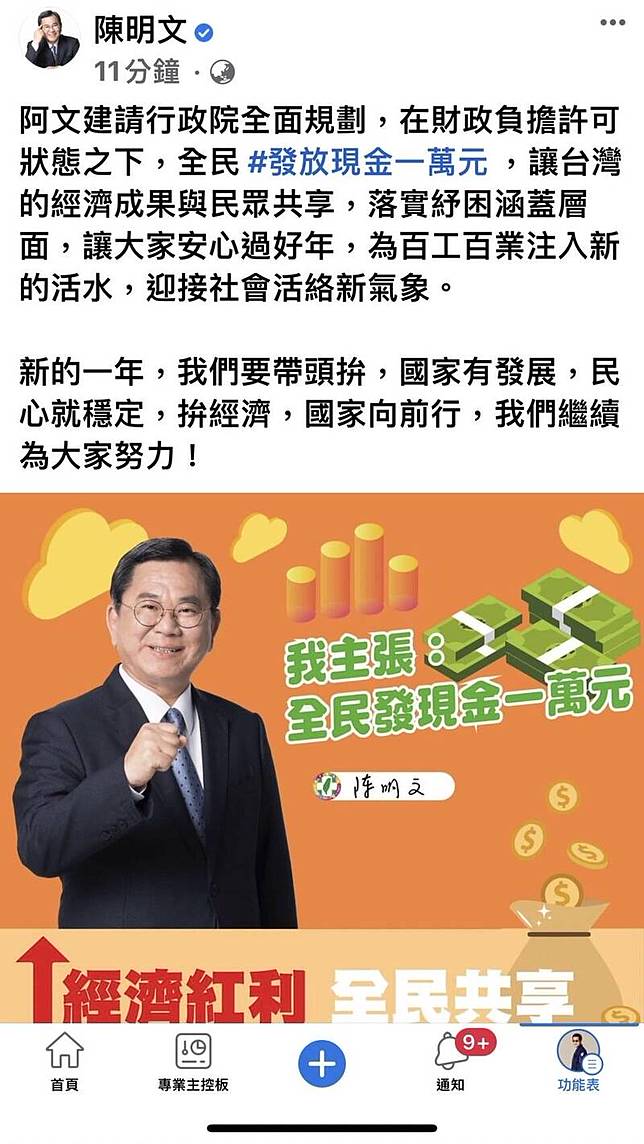 民進黨立委陳明文籲全民發放現金1萬元。(記者謝君臨翻攝)