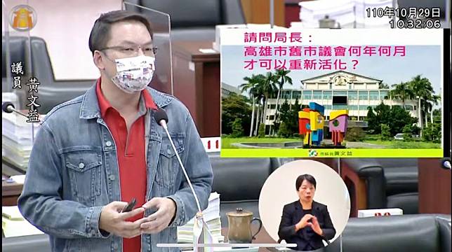 高雄市議員黃文益促解決舊市議會閒置問題，市府文化局答稱估明年初啟動招商程序。（記者吳文欽攝）