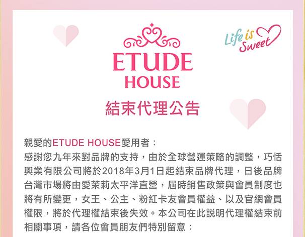  今(22)天12時左右，在台灣廣受年輕人歡迎的美妝品牌ETUDE HOUSE宣布將結束代理。   圖：翻攝自ETUDE HOUSE官方網站 