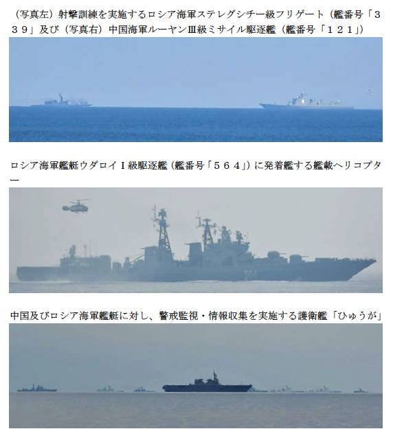 中俄「北方互動2023」聯合海上軍事演習，日前在日本海中部區域進行。 圖：翻攝mod.go.jp