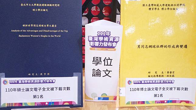 2021年國內被下載次數最多的碩士論文(左)與博士論文(右)。(陳國維 攝)