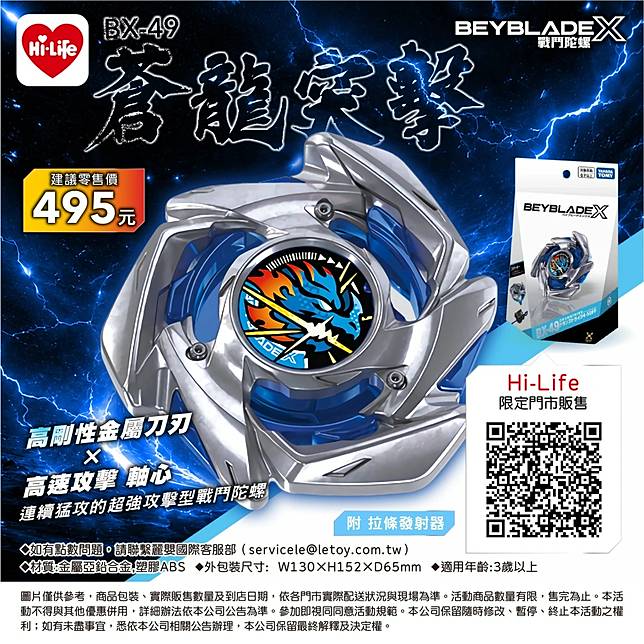 （圖片來源：萊爾富）