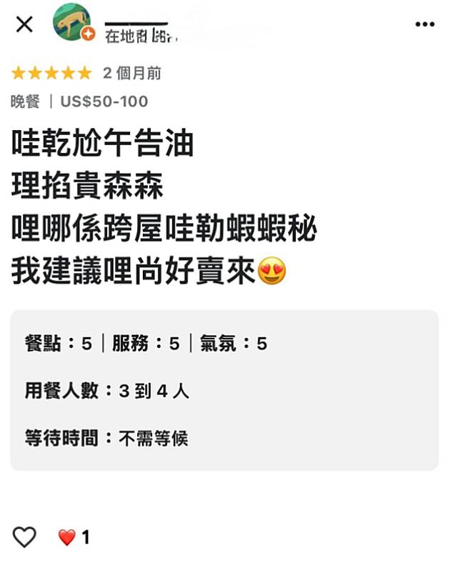有網友發現一則五星餐廳評論，不過仔細解讀發現竟是在「勸退」，笑翻網友。圖／翻攝自＠mocha91777