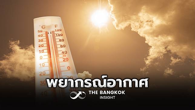 พยากรณ์อากาศวันนี้ 11 เม.ย. ทั่วไทยอากาศร้อนถึงร้อนจัด สูงสุด 41 องศา ฝนถล่มบางพื้นที่