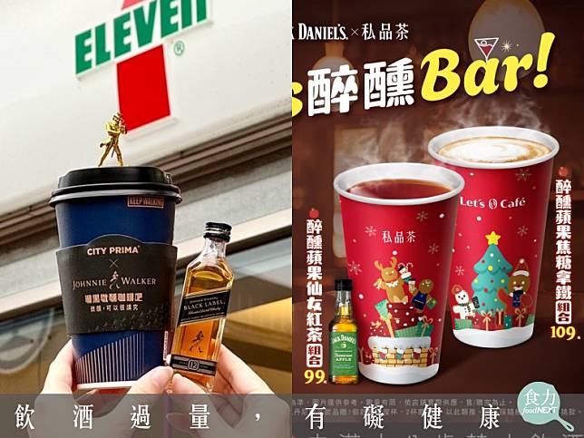 消基會指出超商以耶誕節慶促銷「咖啡+酒」的組合販售，恐有鼓勵不分年齡飲用烈酒的嫌疑。（圖片來源左：7-ELEVEN提供，右：全家臉書粉絲專頁）