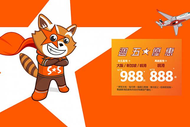 台北–峴港/新加坡 NT$988起!  台北-大阪NT$1398起！（圖/Jetstar提供） 